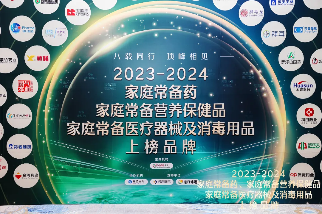 喜訊！兩大核心產(chǎn)品常樂康、克癀膠囊榮獲“2023-2024家庭常備藥上榜品牌”