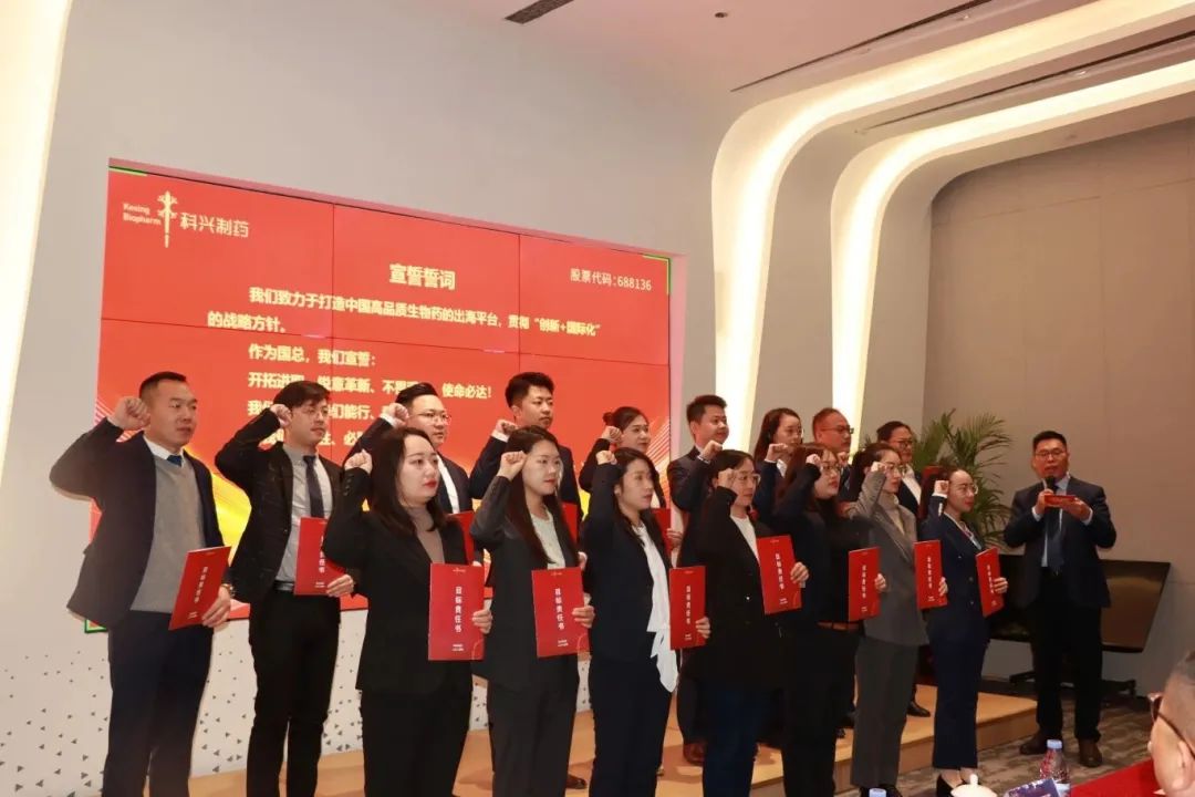 全力奔跑 邁向國際 | 科興制藥出海誓師大會順利召開！